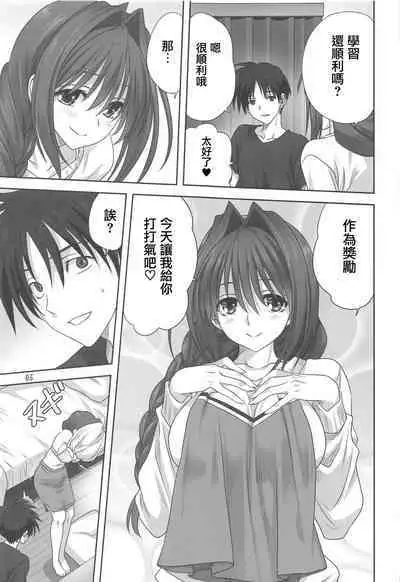 Akiko-san to Issho 28