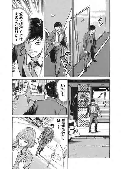Ore wa Tsuma no Koto o Yoku Shiranai 1-9