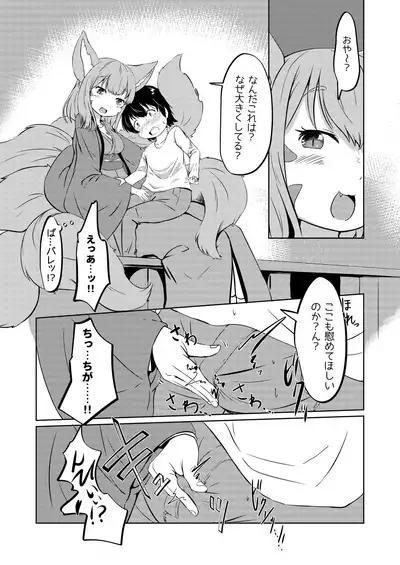 Kyuubi Mama Amafuwa Sakusei