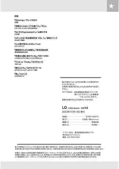 [Anthology] LQ -Little Queen- Vol. 53 [Digital]