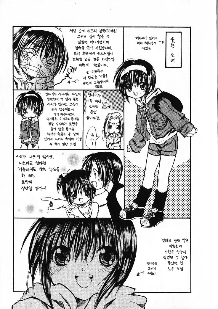 Natsuiro Shoujo