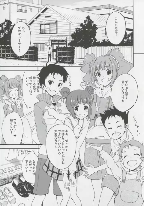Yayoi to Orusuban