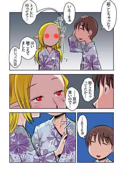 Elf no Oyomesan 2