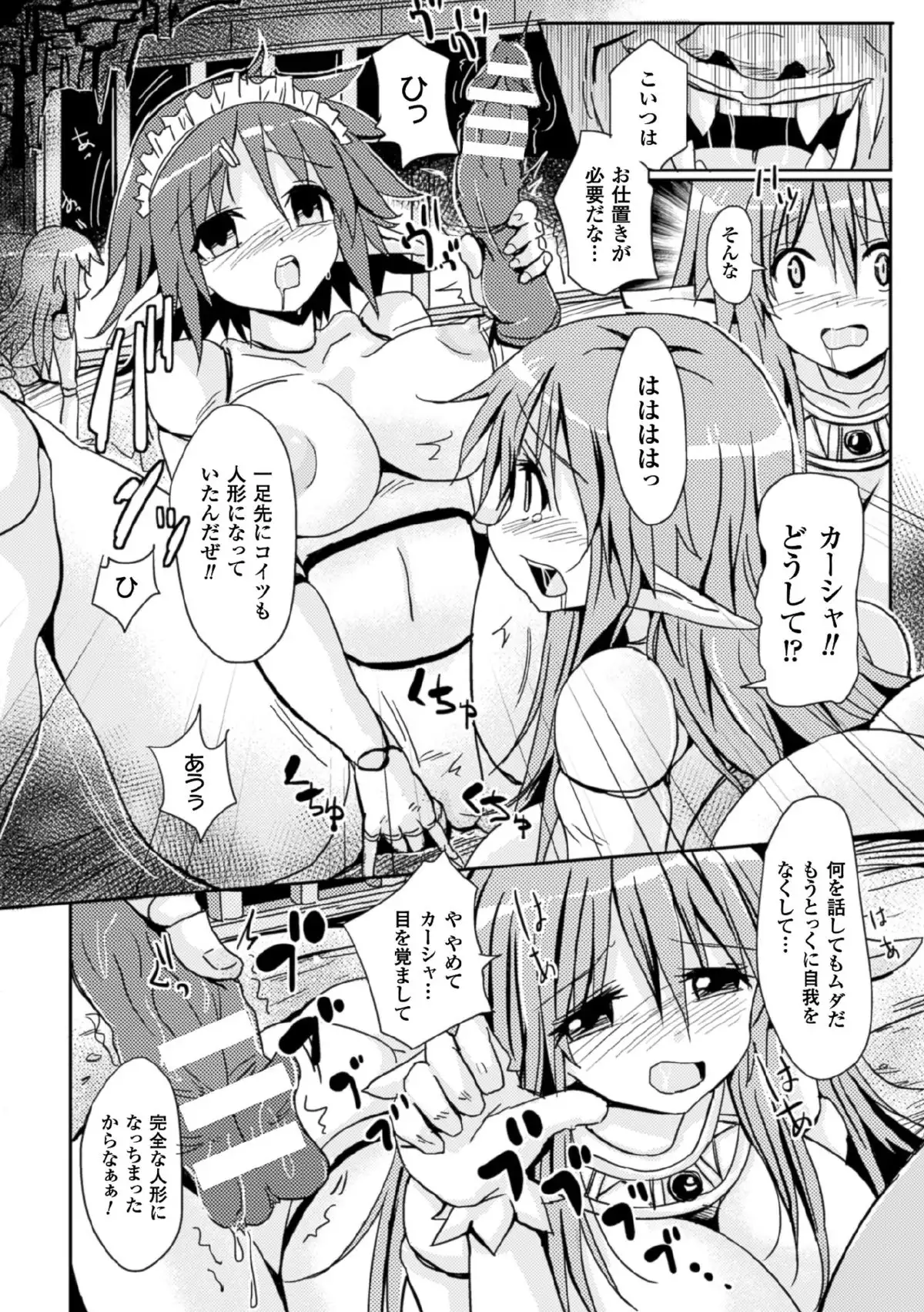 Nijigen Comic Magazine Joutaihenka de Bad End! Vol.1
