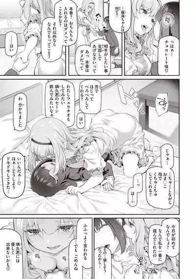 Anata no Senzoku Soap-jou