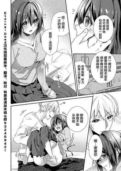 Skirt no Naka wa Kedamono deshita. Ch. 25