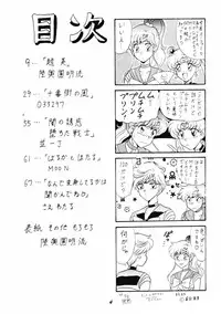 (C48) [Mutsuya] OSHIOKI WAKUSEI MUSUME G (Sailor Moon)