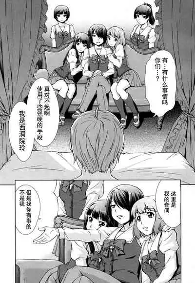 Boku Joshikou ni Nyuugaku shimashita