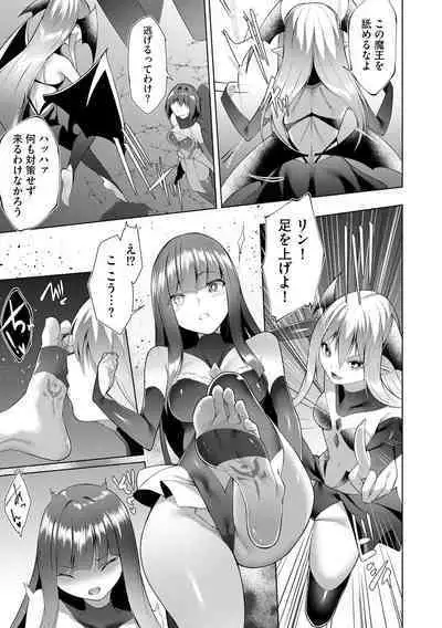 Tsuyotsuyo Loli Babaa Maou ga Tatakau Heroine o Wakaraseteyaru no ja