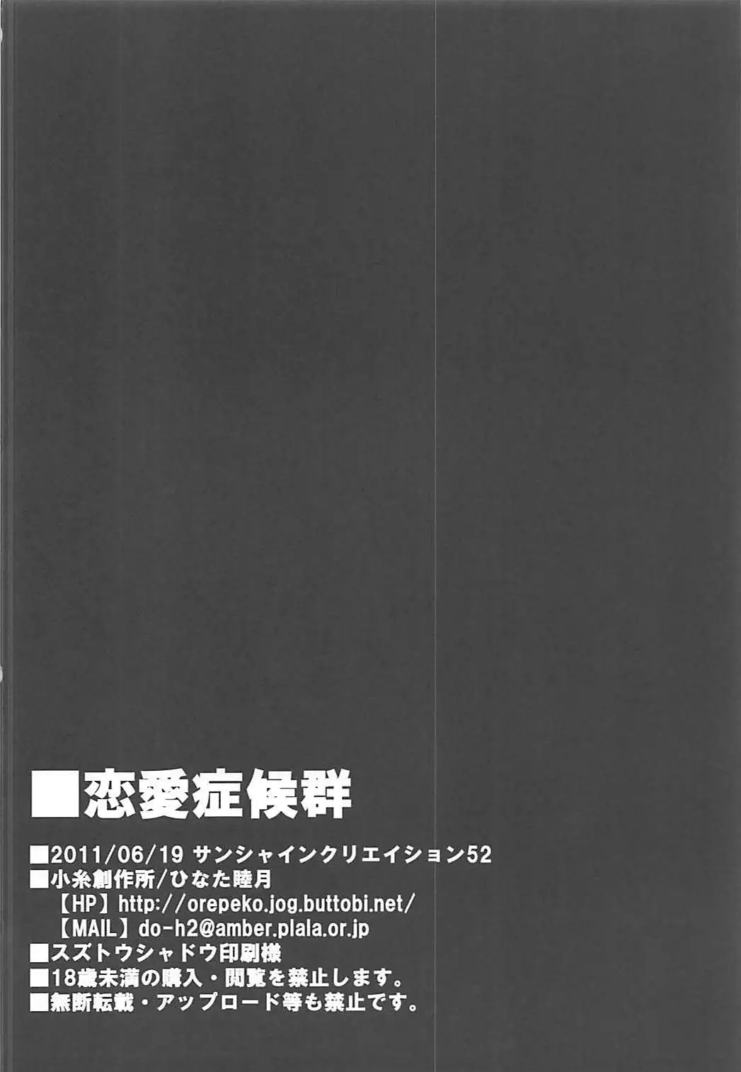 恋愛症候群