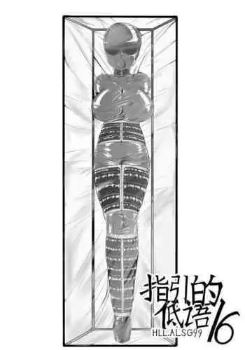 【6ページ】唯依姫巫女服着せられて屈辱パイズリ奉仕任務に着任す