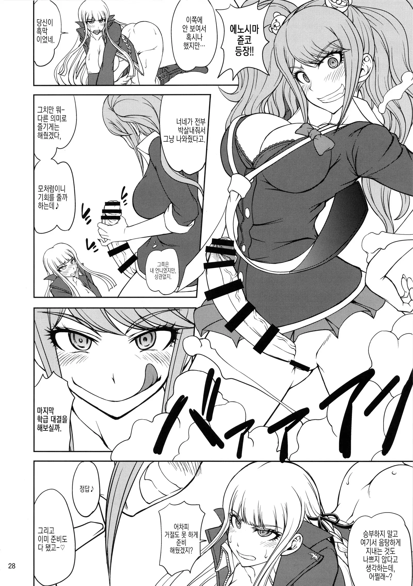 Zettai Zetsubou Chou Zecchou Gakkyuu-kai + Paper