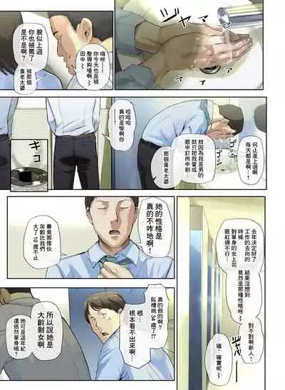 [Chinjao Girl. (Special G)] [Hihou] Kaisha no Iki Okure BBA Haramaseta [Chinese]