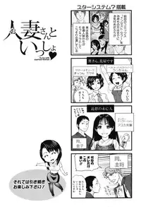 [Tohzai] Okusan to Issho