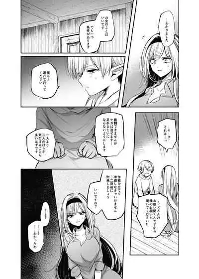 Kiraware Onna o Tasuketara...? Soushuuhen