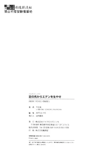 Ashi no Sakikara Eden o Hayase