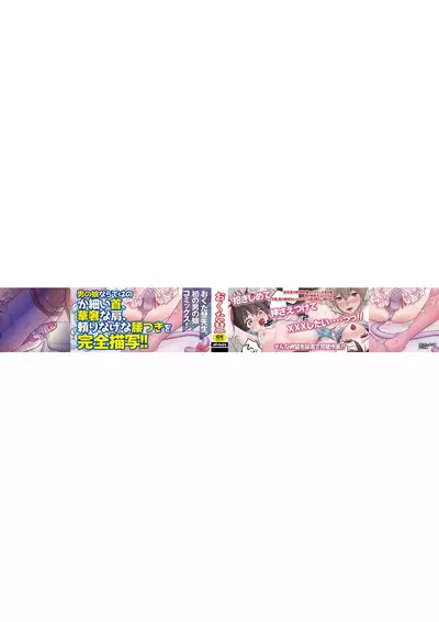 Nuregoto, Otokonoko