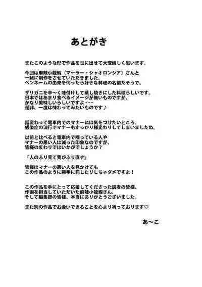 Oji-san Shuudan Chikan Densha Kuso Namaiki na Joshikousei o Wakarase Sex