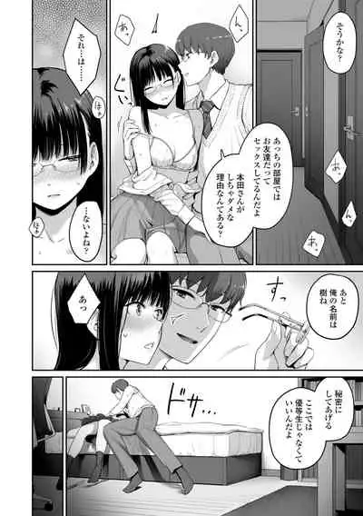 Boku dake ga Sex Dekinai Ie