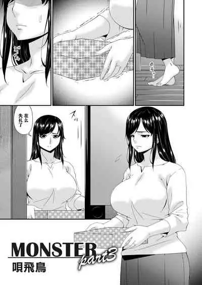 MONSTER 謀欲ノ棲