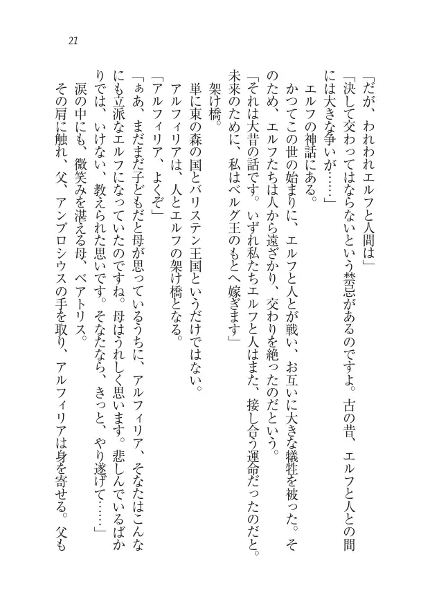 Houjou no Reizoku Elf: Ubawareta Oukoku