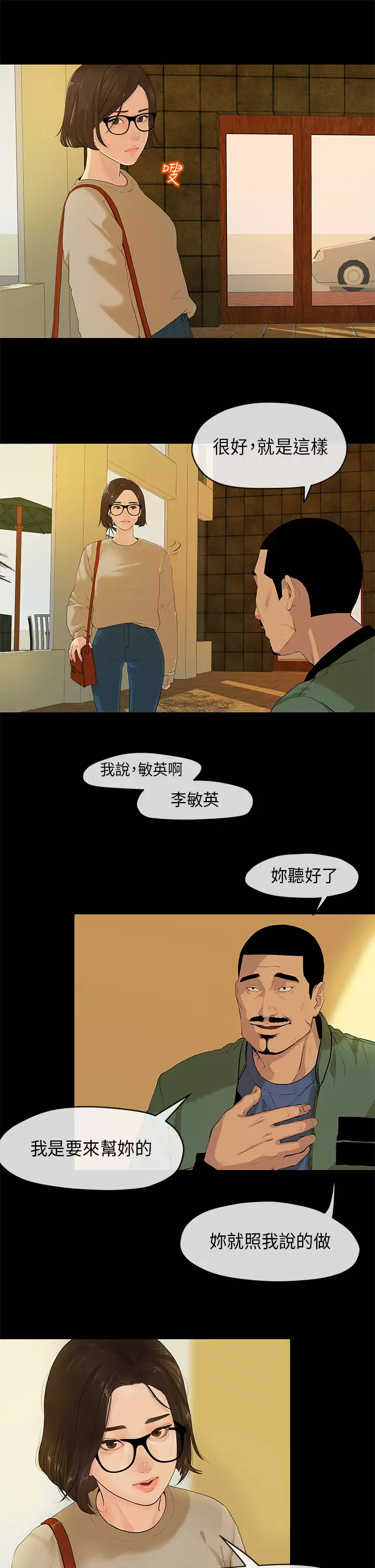 First love 初恋情结 Ch.1~4 中文