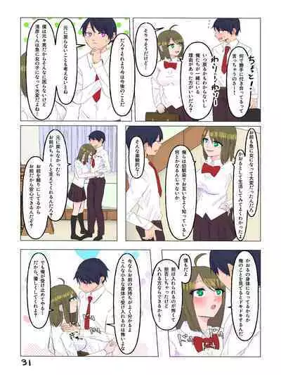 Nyotaika Shita Shinyuu to Irekawatta Ore ♂