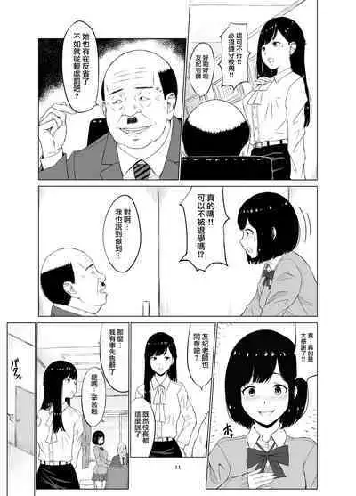 [Neginegio] Inwai Kakei Gakuen ~Nerawareta Russian Half Seitokaichou~ [Chinese]