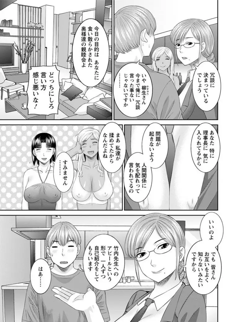 Kaikan hitotsuma gakuen 1-13