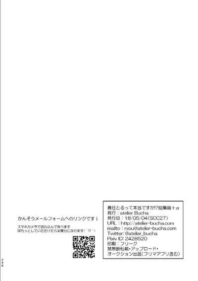 OkiKagu Dekikon Tenmatsuki Sekinin Torutte Hontou desu ka!? Soushuuhen+α