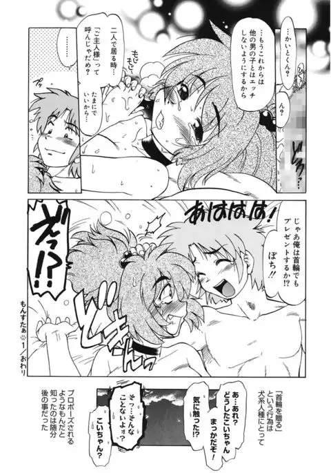 Gokinjo no Monster