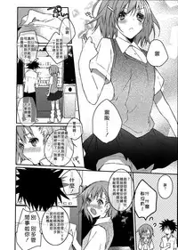 (C74) [atSD (Tsuneyoshi)] Mikoto to. 1 (Toaru Kagaku no Railgun) [Chinese] [CE家族社]