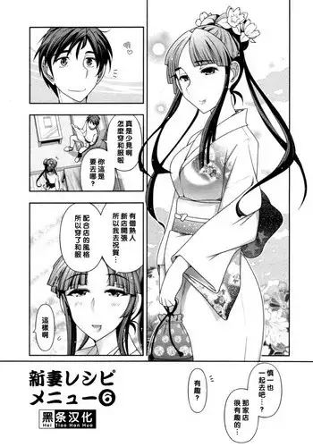 [Ohmi Takeshi] Haruko-san no Niizuma Recipe Ch. 5 [Chinese] [黑条汉化]