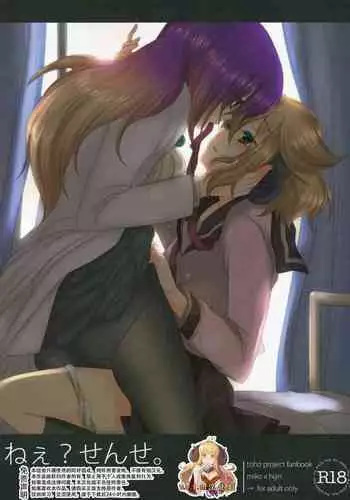 (Kouroumu 10) [Mimippu (Izumimipu)] Hatsujou Usagi no Shitsukekata (Touhou Project) [Chinese] [朔夜汉化]