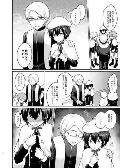 Seinaru Shounen
