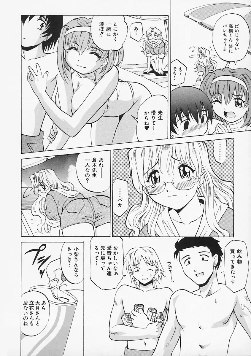 Sensei ga Warui!! - Hey teacher, it is your fault!!
