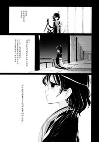 (Reitaisai 12) [Suoiretsym (Hisona)] Kousokugu to Shizumu (Touhou Project) [Chinese] [伞尖汉化]