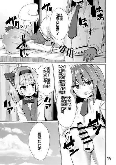 [NO Sumo KING (Suzan)] Nyoudou de Ason ja Ikemasen | 不要亂玩尿道啊 (Touhou Project) [Chinese]