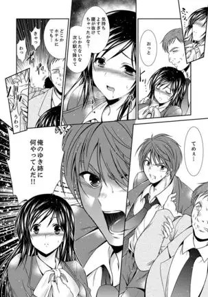 Neboketa Aneki to… Mezamashi Ecchi!~ Dendou Habrush Atecha dame~e
