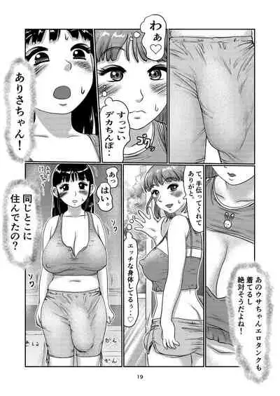 [Jero] Futa-Musume no Namahaishin [Digital]