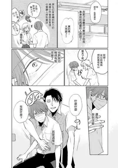 Mask Danshi wa Koishitakunai no ni | 口罩男子明明不想谈恋爱 Ch. 1-10+番外 完结