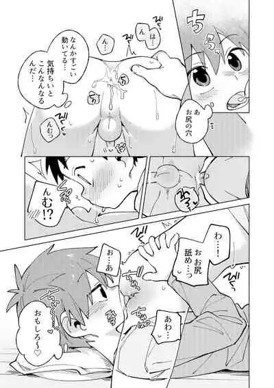 Tomodachi to Jikken Shite Miru Hon. Kōhen