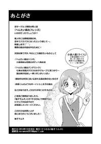 [Soramune (Yuzu Ramune)] Hentai Roshutsu Friends - Abnormal Naked Friends [Digital]