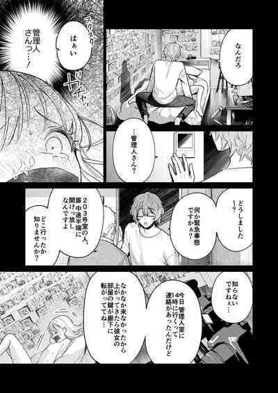 203-gou no Rinjin wa Kagitaba Hitotsu Nokoshite Kieta.