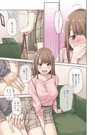 Kanojo ga Fuzai no Aida, Kanojo no Shinyuu to Shirokujichuu, Nakadashi shimashita.