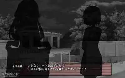 露出願望乙女