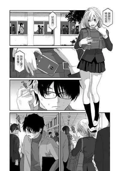 Itaiamai | 痛苦的甜蜜 Ch. 1-16