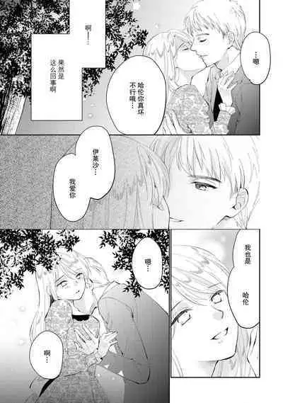 Atarashii Konyakusha wa Watashi o medetakute shikatanai | 新婚约者超宠我 1-5