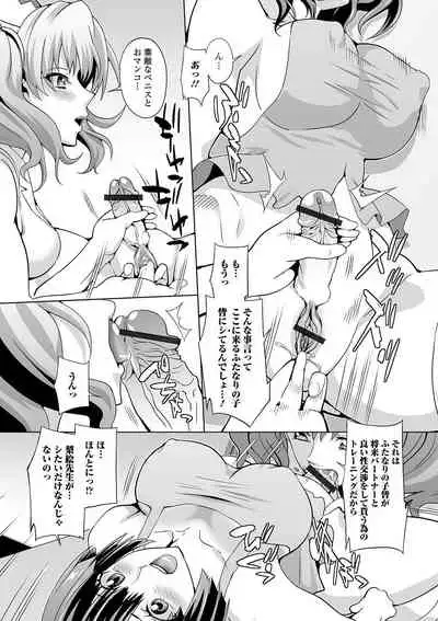 Futanari Friends! 13