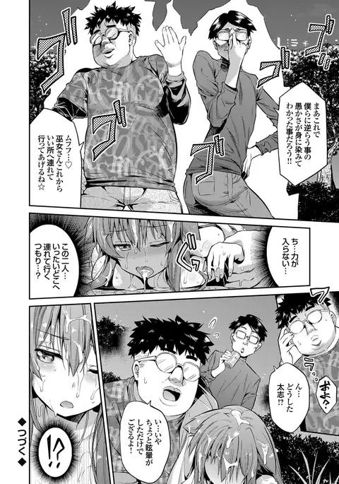 Tori-tsuki x Nottori x Haramasero! Ch. 1-4